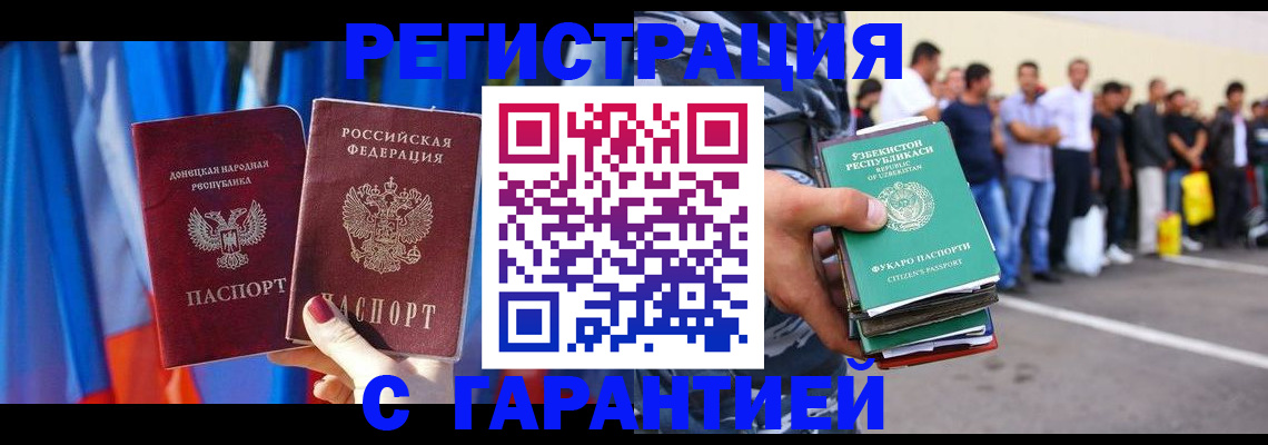 прописка иностранных граждан в Белой Калитве
