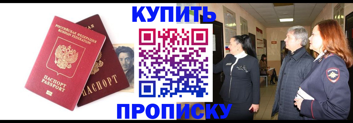 прописка в квартире в Белой Калитве