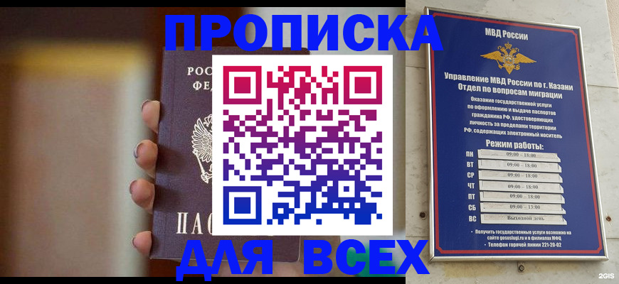 прописка законно в Белой Калитве