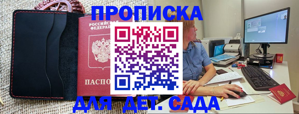 прописка регистрация в Белой Калитве
