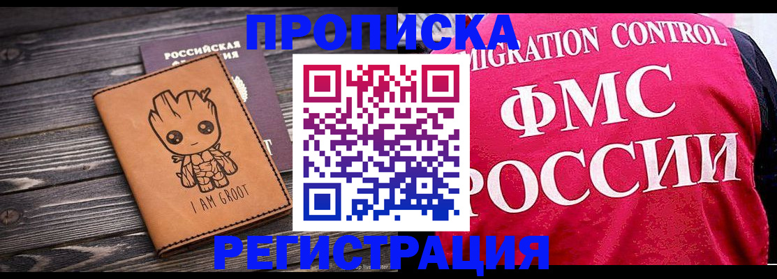 прописка 2025 в Белой Калитве