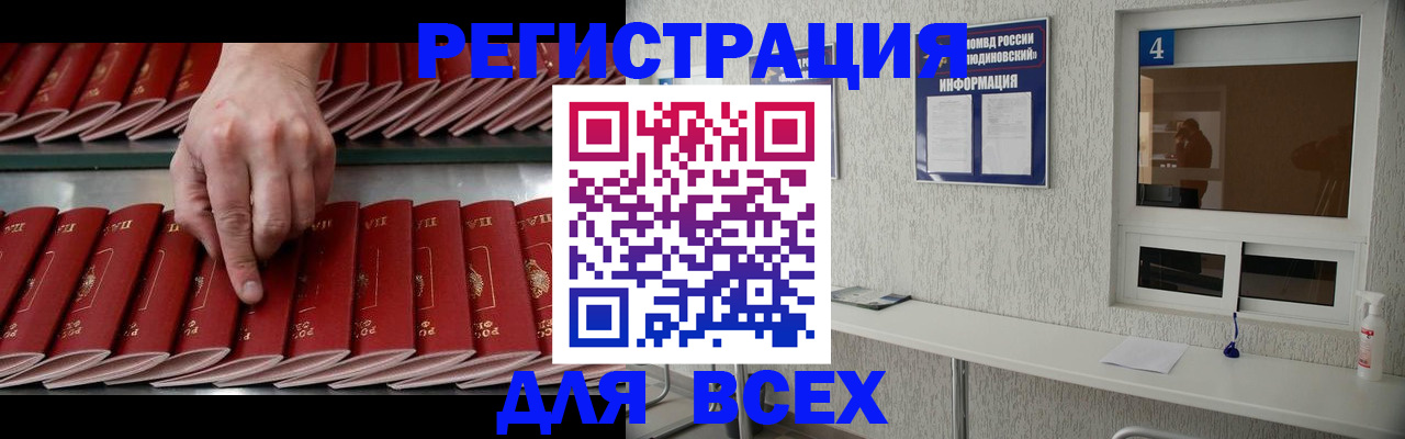 прописка регистрация в Белой Калитве
